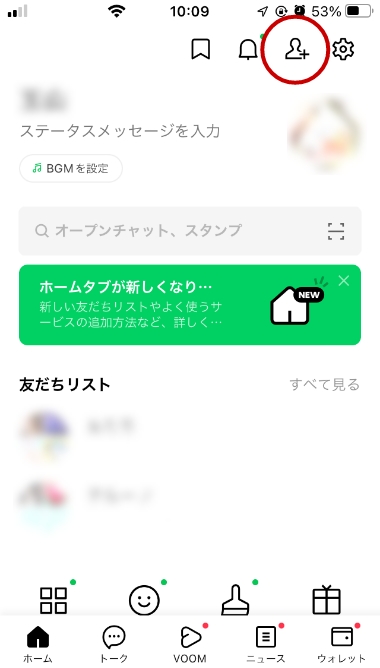 友だち追加マークをタップの図