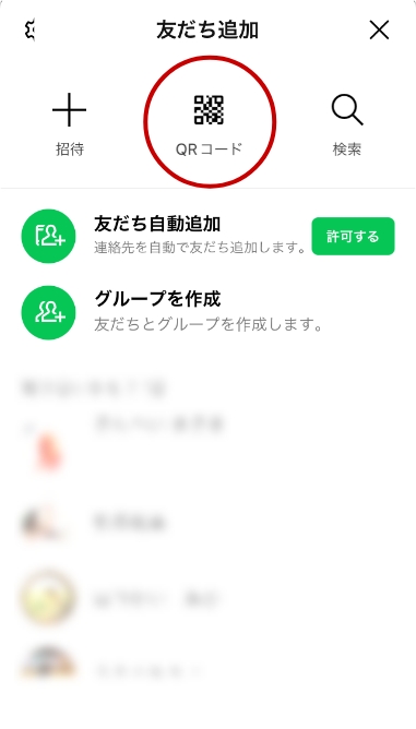 QRコードをタップをタップの図