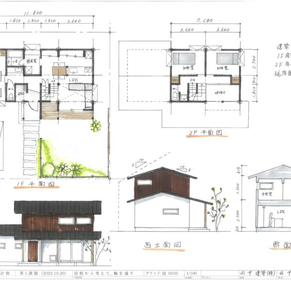 和モダンも極める！設計塾。