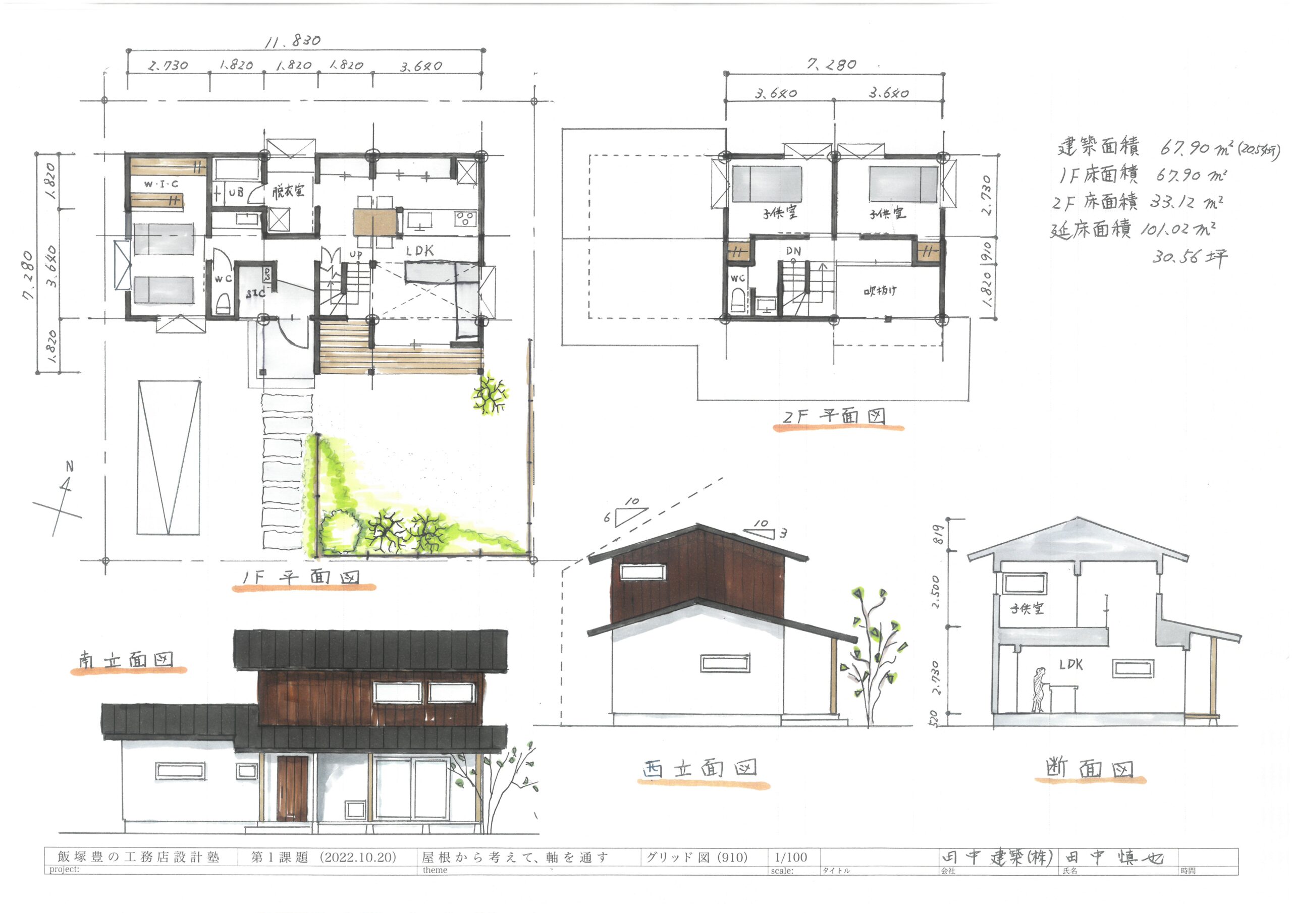 和モダンも極める！設計塾。 | 長野市で注文住宅を建てるなら自然素材