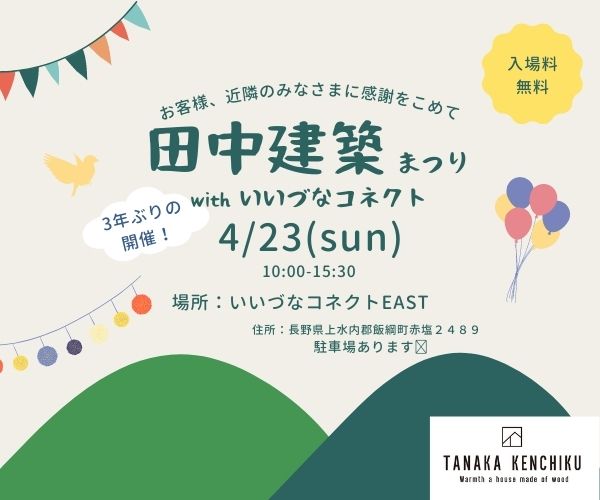 お客様感謝祭を開催します！4/23sun