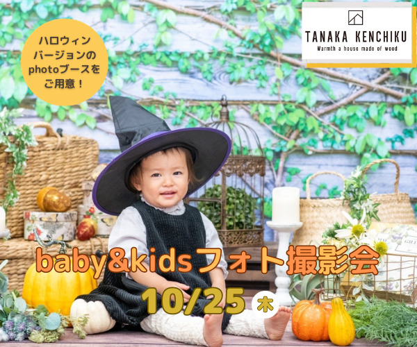 満員御礼！Baby&Kids ハロウィーンphoto撮影会の写真