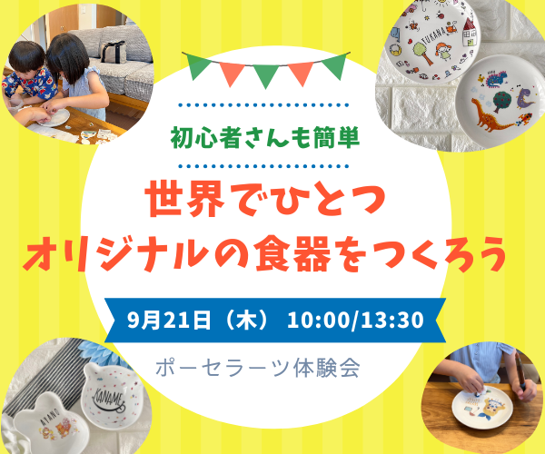 初心者さんも簡単！ポーセラーツ体験会　 9/21Thuの写真
