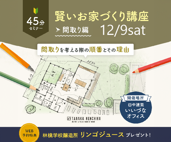 賢いお家づくり講座　~間取り編~12/9sat.の写真