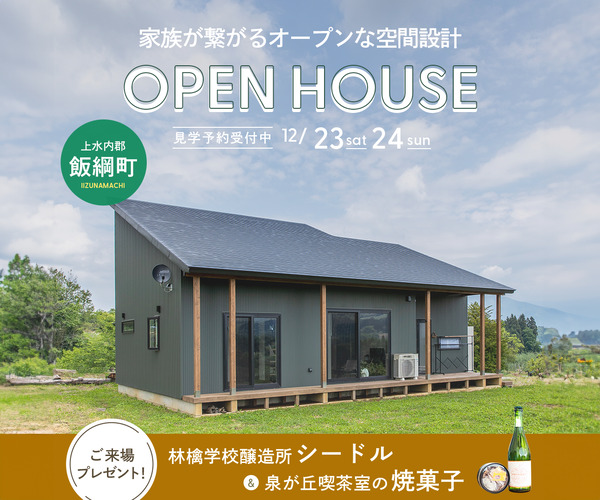 薪ストーブのある家事ラクの家 OPEN HOUSE！　12/23sat,24sunの写真