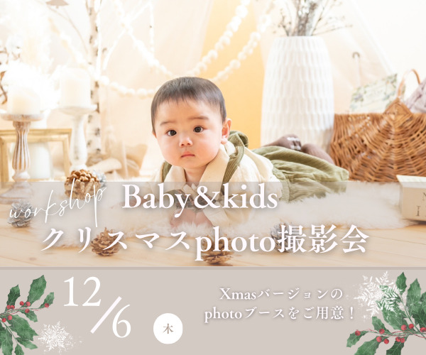 満員御礼！Baby&Kids Xmas★photo撮影会