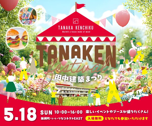 お客様感謝祭を開催します！5/18sun