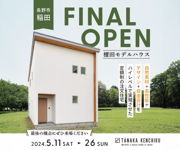 檀田モデルハウスFINAL OPEN！　5/11sat,12sun,25sat,26sun