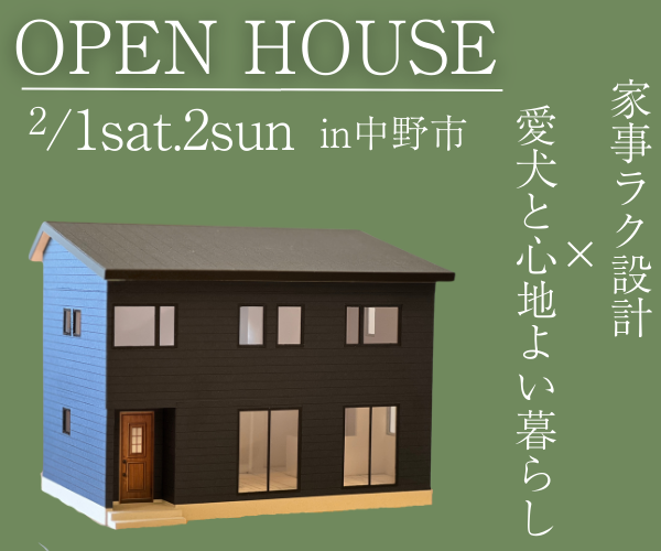 満員御礼！家事ラク設計×愛犬と心地よい暮らし  完成見学会in中野市　2/1sat,2sun</span><span>