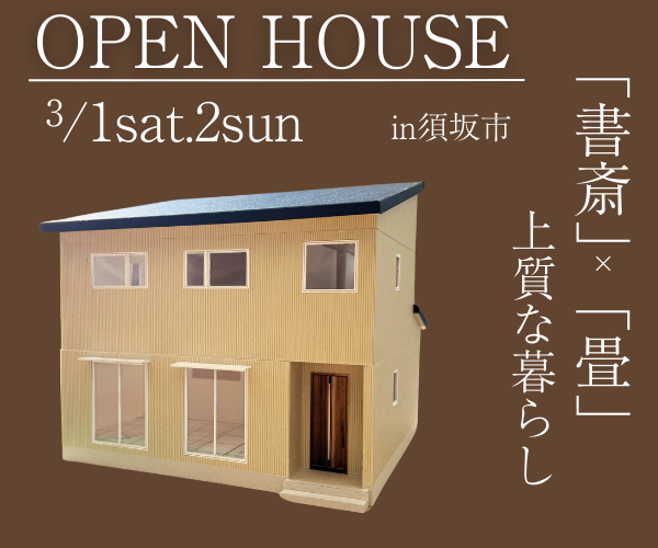 満員御礼！「書斎」×「畳」上質な暮らし <br> 完成見学会in須坂市　3/1sat,2sun</span><span>