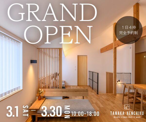 西和田モデルハウスGRAND OPEN！の写真