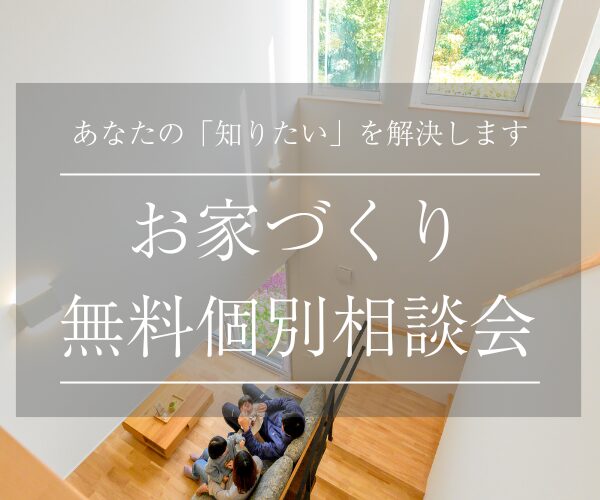 6月限定！お家づくり無料相談会　の写真