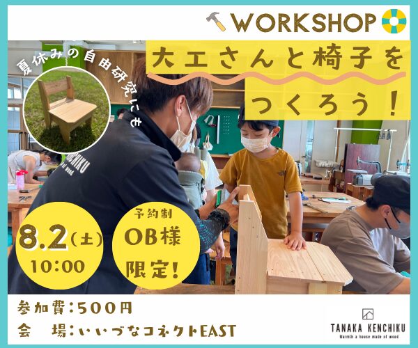 夏休み木工教室 <br>〜親子で楽しむモノづくり体験〜