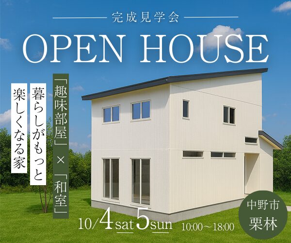 「趣味部屋」×「和室」暮らしがもっと楽しくなる家 in中野市栗林
