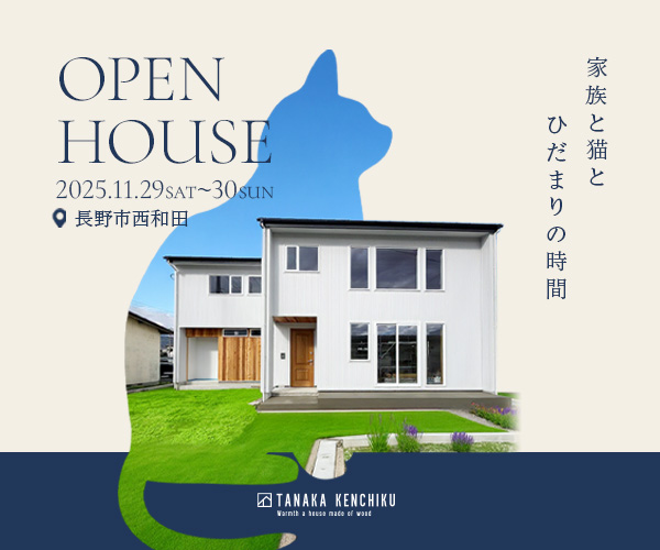 家族と猫とひだまりの<br>時間　in長野市西和田