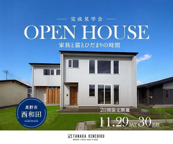 家族と猫とひだまりの<br>時間　in長野市西和田