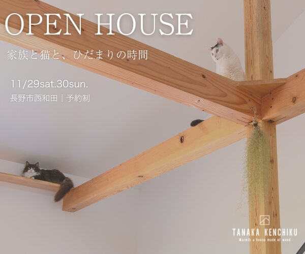 家族と猫とひだまりの時間　in長野市西和田