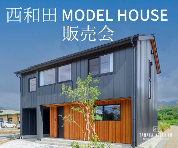 限定1棟！HIDA家具付き！西和田モデルハウス販売 | 長野市で注文住宅