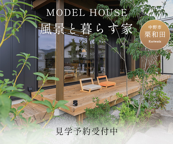 夏の涼しさを体感 モデルハウス内覧会
