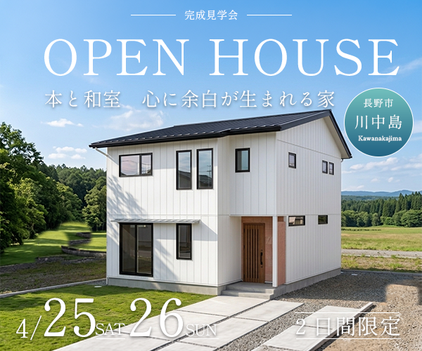 本と和室　心に余白が生まれる家　　 4/25sat.26sun完成見学会開催！