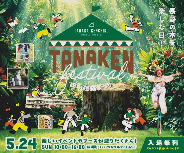 お客様感謝祭を開催します！5/24sun