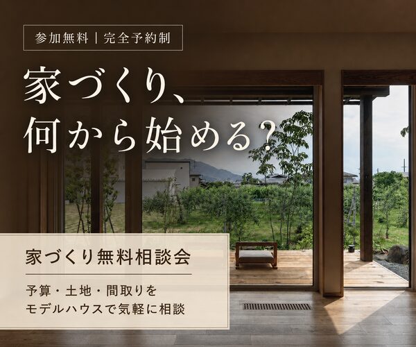 家づくりの疑問や不安を、モデルハウスで気軽に相談。