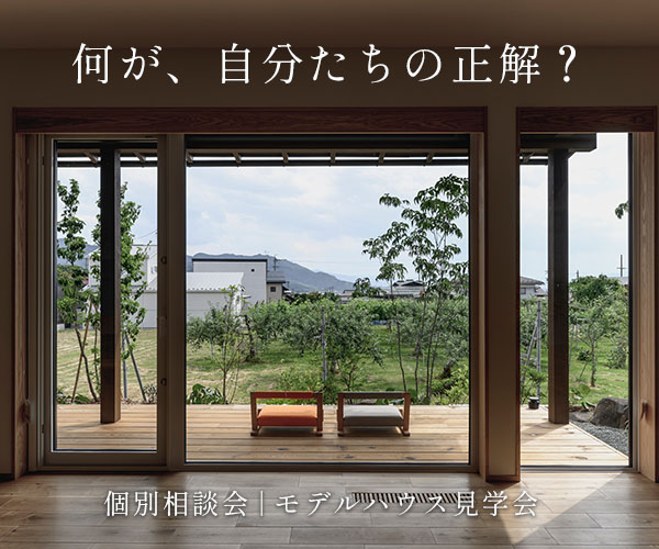 家づくりの疑問や不安を、モデルハウスで気軽に相談。