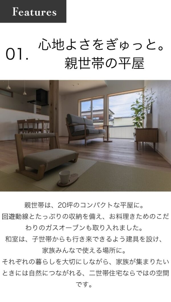 ご契約者様】平屋でゆったり、二世帯で心地よくつながる家 9/12sat