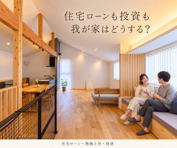 10月限定開催 <br />  家づくりお金の相談会<br />