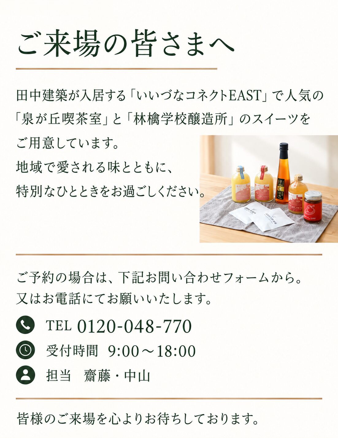 特典・電話予約はこちら
