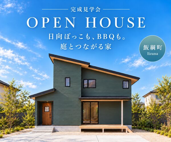 11月14日(土)15日(日) 完成見学会開催