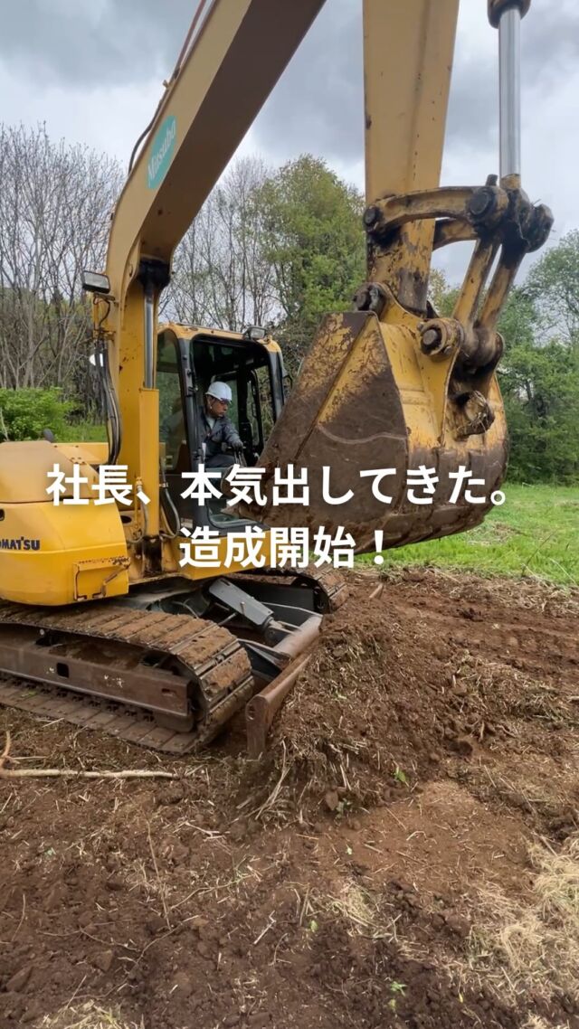 .
＼社長、本気出してきた！／
なんと、社長自ら重機を操縦して造成スタート！

空き家が目立つ飯綱町を元気にするため、
“人が集まる場所”づくりがいよいよ始動します🏡✨

第一歩は、民泊事業から。
ここから新しいストーリーが動き出します。

.
.
🎉【お客様感謝祭 開催！】
————————————————
5月18日（日）10:00〜16:00（予約不要）
いいづなコネクトEAST（長野県上水内郡飯綱町赤塩2489）
子どもから大人まで楽しめるイベントが盛りだくさん！
ぜひご家族で遊びに来てください✨​
-———————————————

「木のぬくもり、人のぬくもり、幸せあふれる家づくり。」
私たち田中建築株式会社は、 「家づくり」を「幸せづくり」にするという信念があります。
同じ志を持った協力業者と共に お客様の思いに寄り添う、顧客密着の工務店です。

-———————————————
︎⬚︎施工事例・資料請求⬚︎
▶ @tanakakenchiku.co
-———————————————
.
.
#民泊 
#空き家 
#空き家活用 
#空き家対策
#空き家問題 
#空き家再生